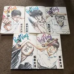 ピンポン 1-5巻 全巻セット 松本大洋 小学館 ビッグスピリッツ