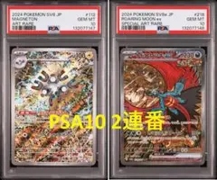 【PSA10 2連番】レアコイル AR、トドロクツキex sar カンダシンジ
