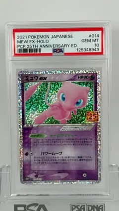 2026年最新】ミュウEX 25th psa10の人気アイテム - メルカリ