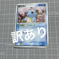 2026年最新】ポケモンカード ゼニガメ 055/ADV-P 明治 meijiの人気