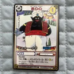 ドラゴンボールカード ミスター・ポポ D-150