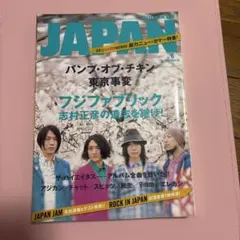 ROCKIN'ON JAPAN 6月 フジファブリック　BUMP 東京事変