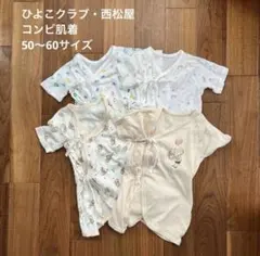 【まとめ売り】コンビ肌着4枚セット サイズ50-60