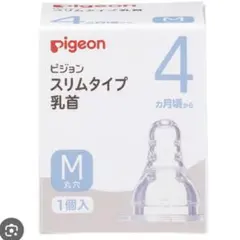 Pigeon 哺乳瓶用乳首 Mサイズ 3個セット