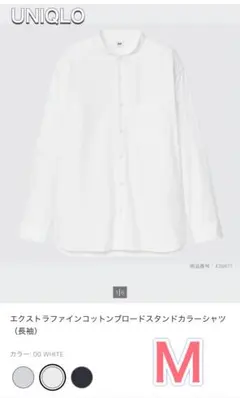 UNIQLO エクストラファインコットンシャツ Mサイズ ホワイト