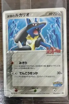 波導のルカリオ ポケモンカード プロモ ポケパーク　未開封　1枚