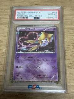 PSA10】ジラーチ U CP3 ポケキュンコレクション 015/032 - メルカリ