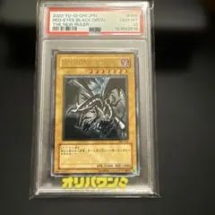 2026年最新】真紅眼の黒竜 レリーフ psa10の人気アイテム - メルカリ