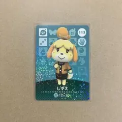 どうぶつの森 amiibo カード 第2弾 しずえ