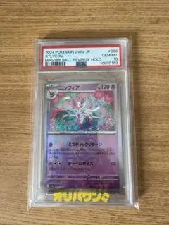 2026年最新】ニンフィア マスターボール psa10の人気アイテム - メルカリ