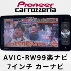 2026年最新】avic-rw99の人気アイテム - メルカリ