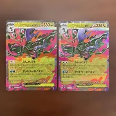 メガドラミドロEX ２枚HP330 ポケモンカード
