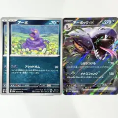 アーボックex SR SV2a ポケモンカード151 187/165 - メルカリ