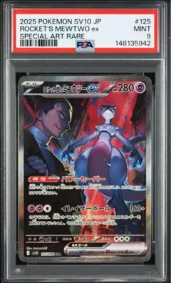 ミュウex　SAR psa9 PSA9鑑定済〕ミュウex【SAR】{347/190}