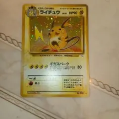 ライチュウ 化石の秘密 旧裏 PSA7 大玉 十字ホロあり - メルカリ