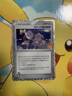 吉*田様 ロケット団参上! ロケット団の幹部 25thANNIVERSARY 2025年最新】ロケット団の幹部 25thの人気アイテム - メルカリ