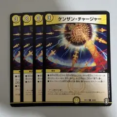 ケンザンチャージャー