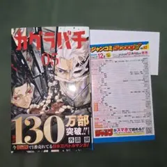 2026年最新】カグラバチ 5巻の人気アイテム - メルカリ