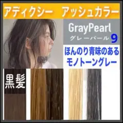 ミルボン アディクシー⑬アッシュグレーとシャンプー【ブリーチとセット合計5%割① ミルボン アディクシー⑦アッシュグレーとシャンプー【ブリーチと