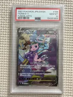 PSA 10 ミュウV SR: SA[S8 106/100]「フュージョンアーツ