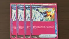 プライムキャッチャー