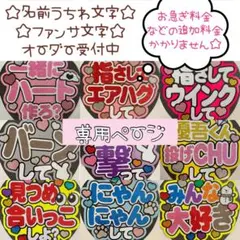 団扇屋さん オーダーうちわ文字 パネル文字 ボード文字 ファンサ文字