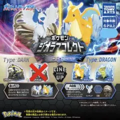 【新品未使用】ポケモン　ジオラマコレクト　あく&ドラゴン　3種　まとめ売り