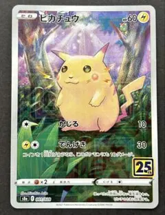 2026年最新】ピカチュウ 25th かじるの人気アイテム - メルカリ