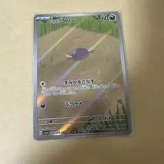 パルデアウパー AR SV1a トリプレットビート 085/073のサムネイル