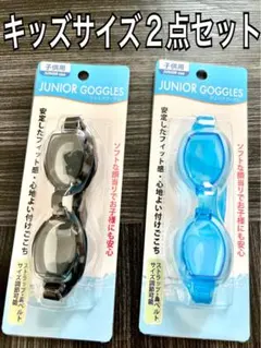 新品。ジュニア用、水中メガネ2色。水泳海水浴プール。 gu t w