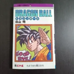 初版】 ドラゴンボール 35巻 鳥山明 週刊少年ジャンプ ジャンプ