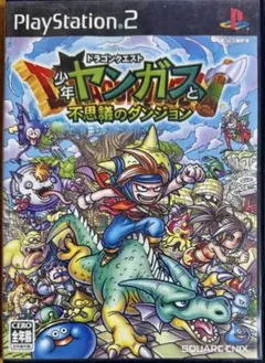 0296【PS2】 ドラゴンクエスト 少年ヤンガスと不思議のダンジョン