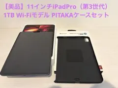 2026年最新】ipad pro 11 第3世代 1tbの人気アイテム - メルカリ