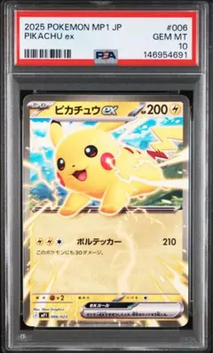 2026年最新】ピカチュウ スタートデッキ100 psa10の人気アイテム