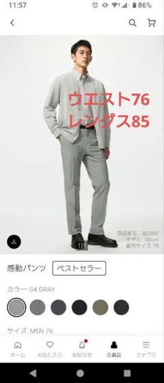 ユニクロ　新品　感動パンツ MEN ウエスト76 レングス85 グレー