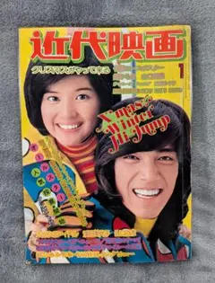 近代映画 山口百恵デビュー5周年記念特集号 昭和52年 - メルカリ