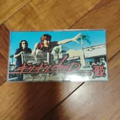 ギリギリchop