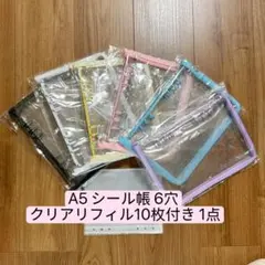 A5シール帳 6穴 クリアリフィル10枚付き