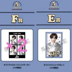 八木勇征 FANTASTICS 7th ロト E.F賞 2点セット - メルカリ