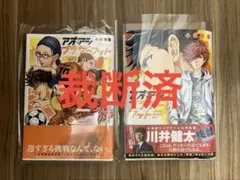 【裁断済/自炊】アオアシ ブラザーフット 2巻と3巻 小林有吾 2冊