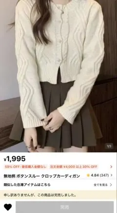 【完売品】shein ボタンクロップカーディガン