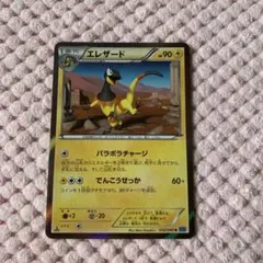 ポケモンカード エレザーパラボラチャージ R XY2 エクストラ