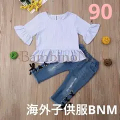 90キレイ目トップスとデニムパンツのセットアップ 残3