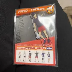 ハイキュー 黒尾鉄朗 アクリルキーホルダー アリナミンコラボ