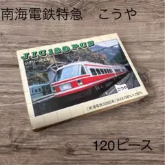 ✨希少品✨東急9000系電車 ジグソーパズル120ピース 東急9000系電車 ジグソーパズル 120ピース - メルカリ