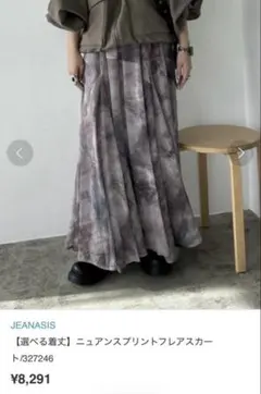 ミ*ク様 jeanasis(ジーナシス)＊ニュアンスプリントフレアスカート＊Fサ