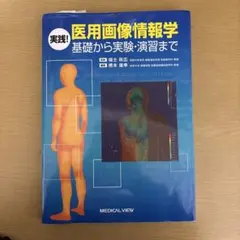 2026年最新】よくわかる医用画像工学の人気アイテム - メルカリ