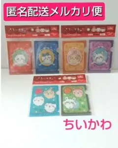 【メルカリ便】 ちいかわ キャンドゥ ミニクルアフォルダー２P ３種