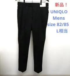 ★新品タグ付き！ユニクロ　メンズ　ドライスタイルアップノータックパンツ　82/L