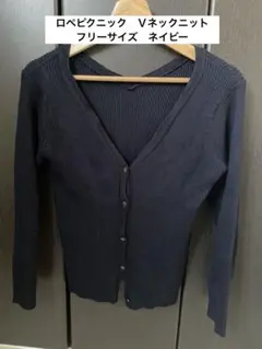 ロペピクニック　Ｖネックニット